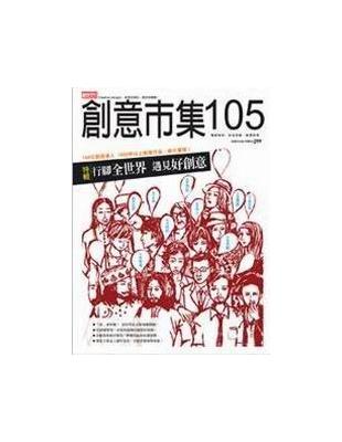 創意市集105 | 拾書所