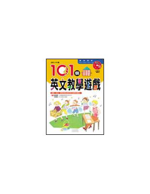 101個英文教學遊戲 /