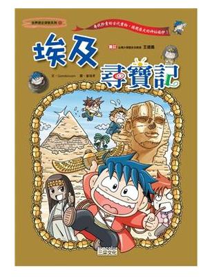 埃及尋寶記