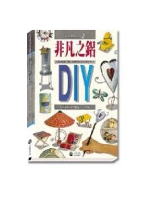 非凡之鋁DIY