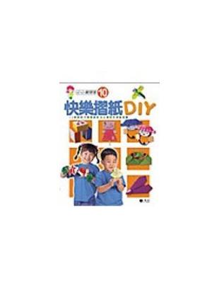 快樂摺紙DIY / 