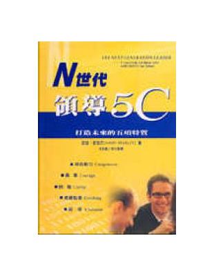 N世代領導5C（精裝） | 拾書所