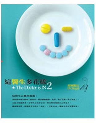 這醫生多花樣 =The doctor is in 2 /