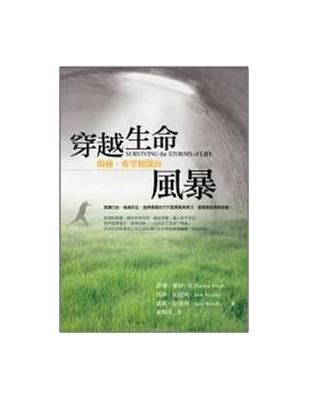 穿越生命風暴 | 拾書所