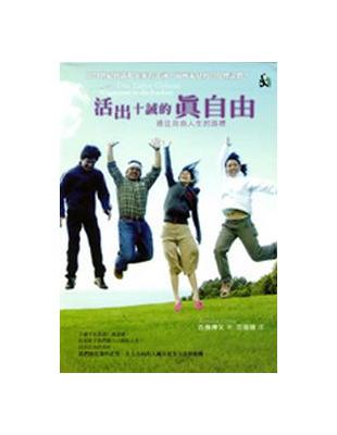 活出十誡的眞自由:通往自由人生的路標