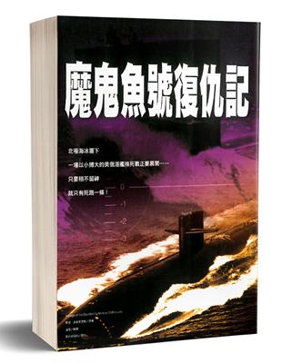 魔鬼魚號復仇記 | 拾書所