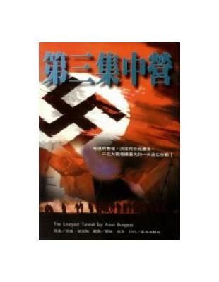 第三集中營 | 拾書所