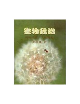 生物政治 | 拾書所