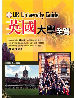 英國大學全覽 | 拾書所