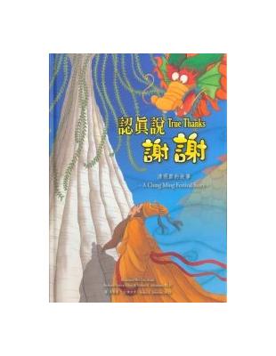 認真說謝謝（中英）書＋CD不分售 | 拾書所