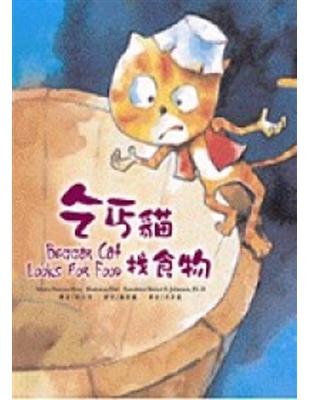 乞丐貓找食物（中英）書＋DVD不分售 | 拾書所