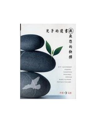 兒子的遺書與無怨的抉擇 | 拾書所