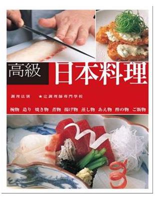 高級日本料理- TAAZE 讀冊生活