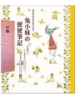 兔小妹の便便筆記 | 拾書所