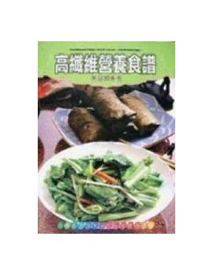 高纖維營養食譜 | 拾書所