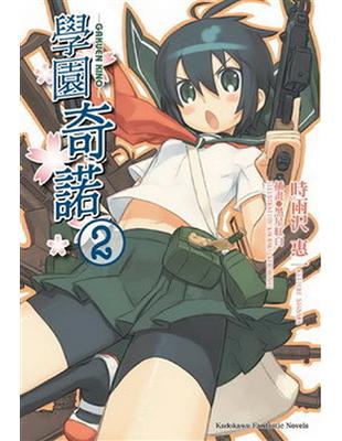 Gakuen Kino  Light Novel 