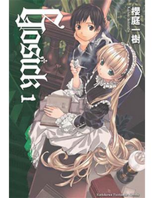 GOSICK（1） | 拾書所