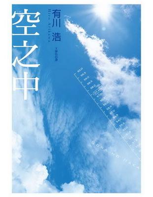 空之中 | 拾書所