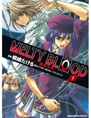 MELTY BLOOD 逝血之戰 （1） | 拾書所