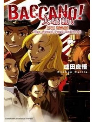 BACCANO！大騷動！（3）：1931 特急篇 The Grand Punk Railroad | 拾書所