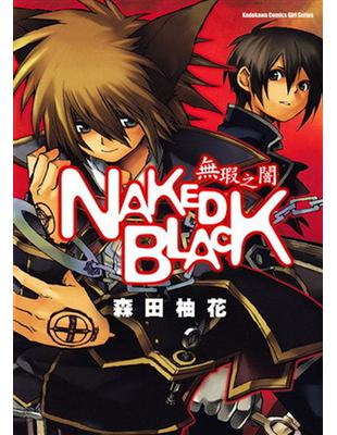 NAKED BLACK無瑕之闇 | 拾書所