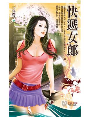 快遞女郎 | 拾書所