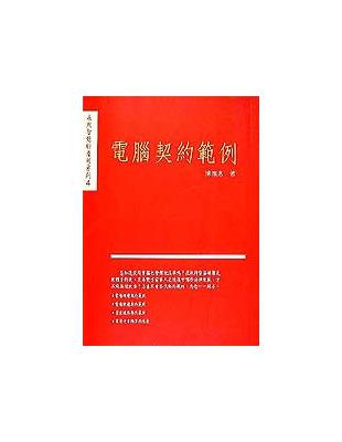 電腦契約範例 | 拾書所