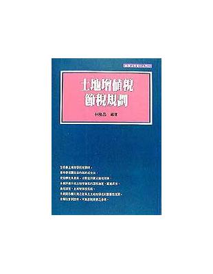 土地增值稅節稅規劃