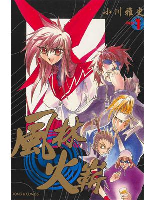 風林火嶄 1 Taaze 讀冊生活