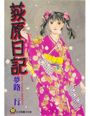 作者 夢路行 Findbook 找書網