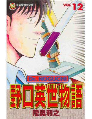 讀冊 二手徵求好處多 野口英世物語 12 二手書交易資訊 Taaze 讀冊生活