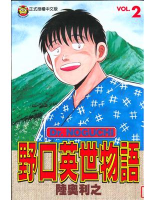 野口英世物語 2 Taaze 讀冊生活