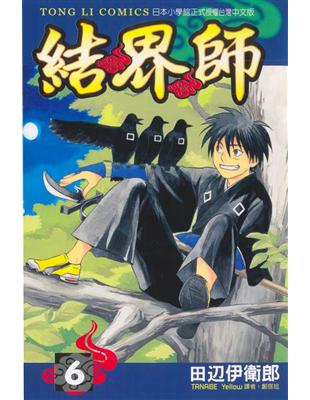 結界師 6 Taaze 讀冊生活