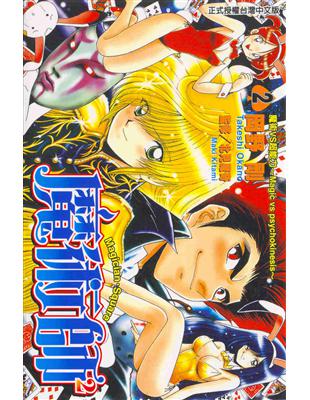 魔術師 2 完 Taaze 讀冊生活
