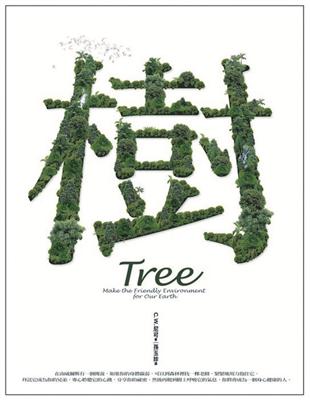 樹TREE | 拾書所