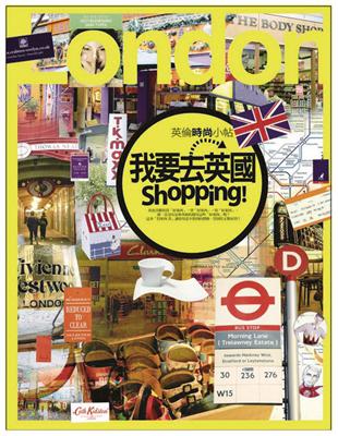 我要去英國shopping──英倫時尚小帖 | 拾書所