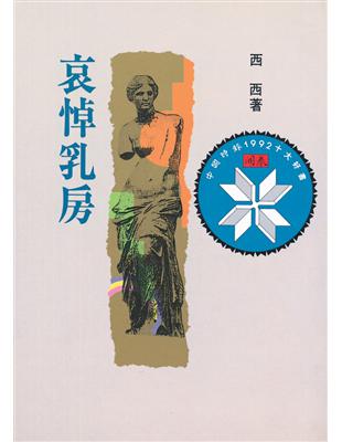 哀悼乳房