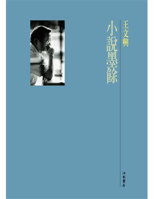 小說墨餘 | 拾書所