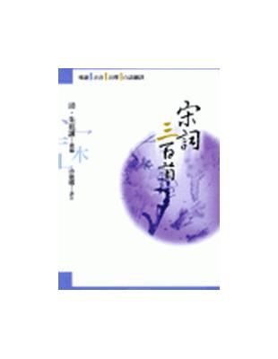 宋詞三百首 | 拾書所