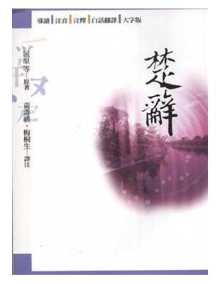 楚辭 | 拾書所