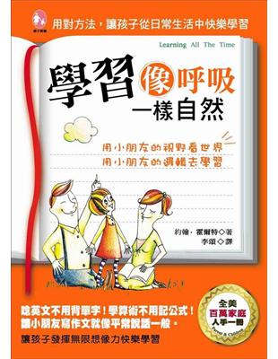學習像呼吸一樣自然