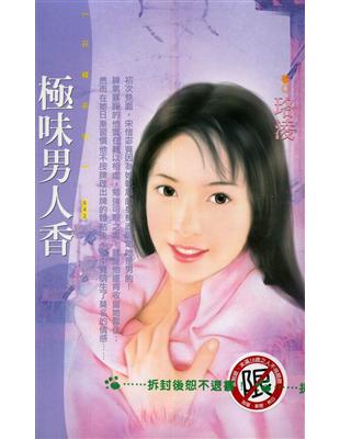 極味男人香 | 拾書所