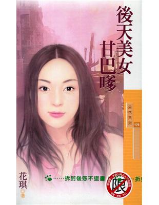 後天美女甘巴嗲