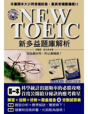 NEW TOEIC新多益題庫解析 / 