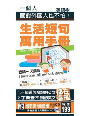 生活短句萬用手冊