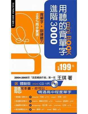 用聽的背單字 : 進階3000 : mini Book / 