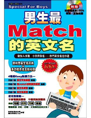 男生最Match的英文名