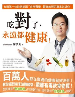 吃對了,永遠都健康 : 生活飲食實踐篇 /