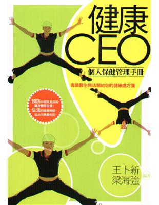 健康CEO