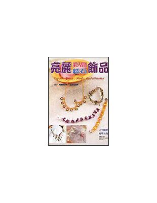 亮麗彩晶鋯石飾品 | 拾書所